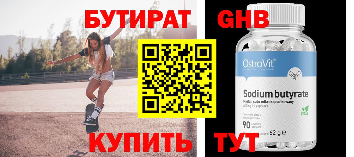 Бутират  Бутират оксана  Вход с VPN  Хасавюрт 