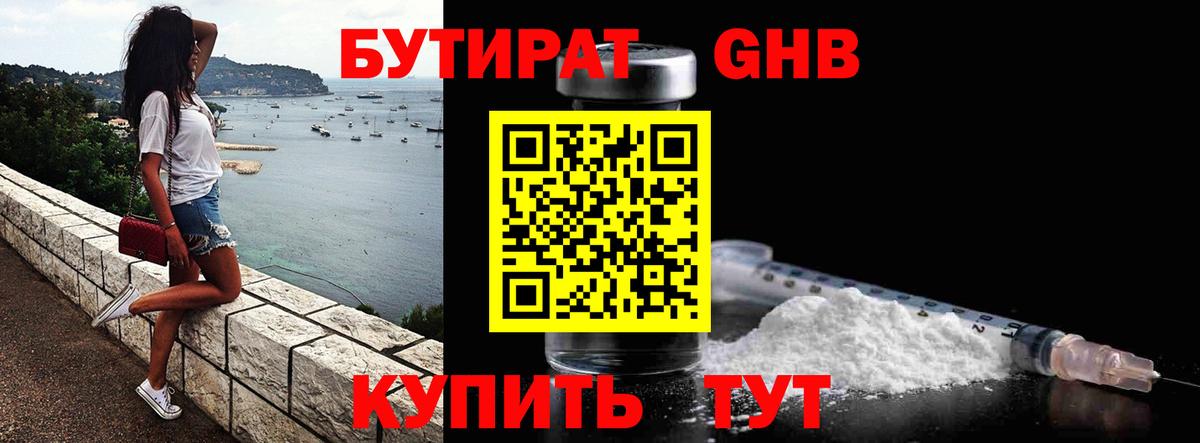 БУТИРАТ 99% Хасавюрт