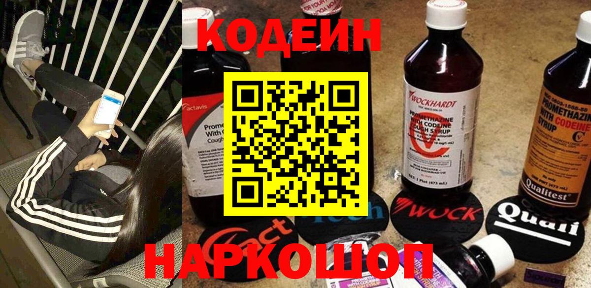 Хасавюрт  Codein напиток Lean (лин)  Вход с VPN 