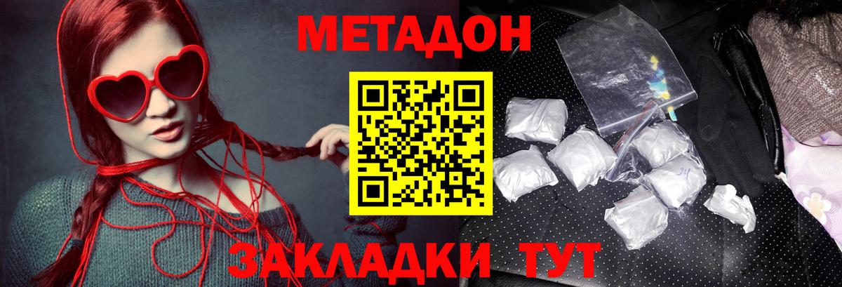 Метадон methadone  МЕТАДОН кристалл  блэк спрут tor  Вход с VPN  Хасавюрт 